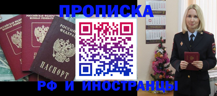 прописка для работы в Пушкино
