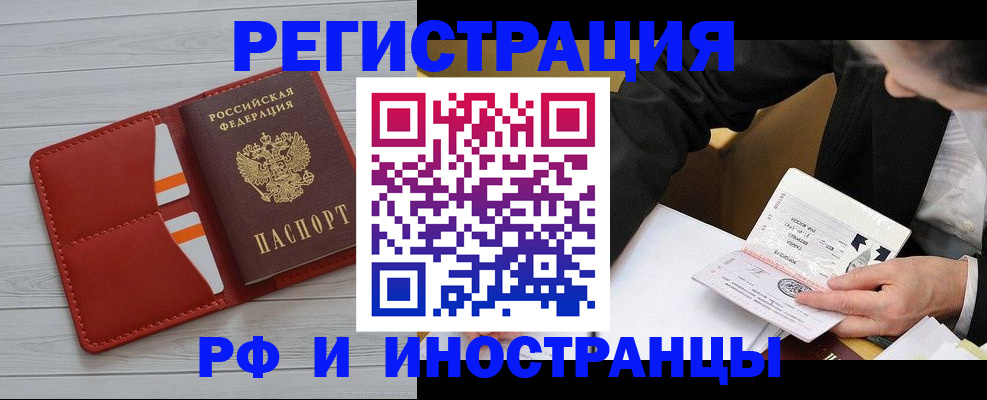 временная регистрация для всех в Пушкино