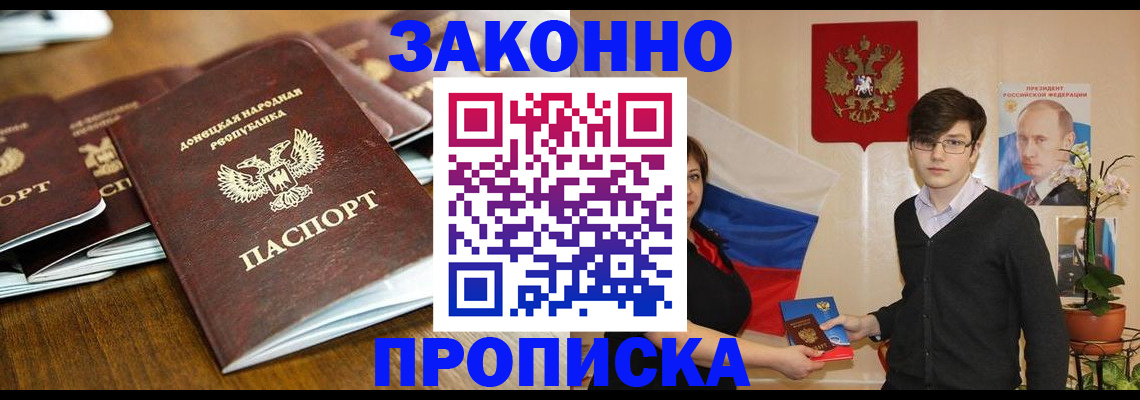 прописка 2025 в Пушкино